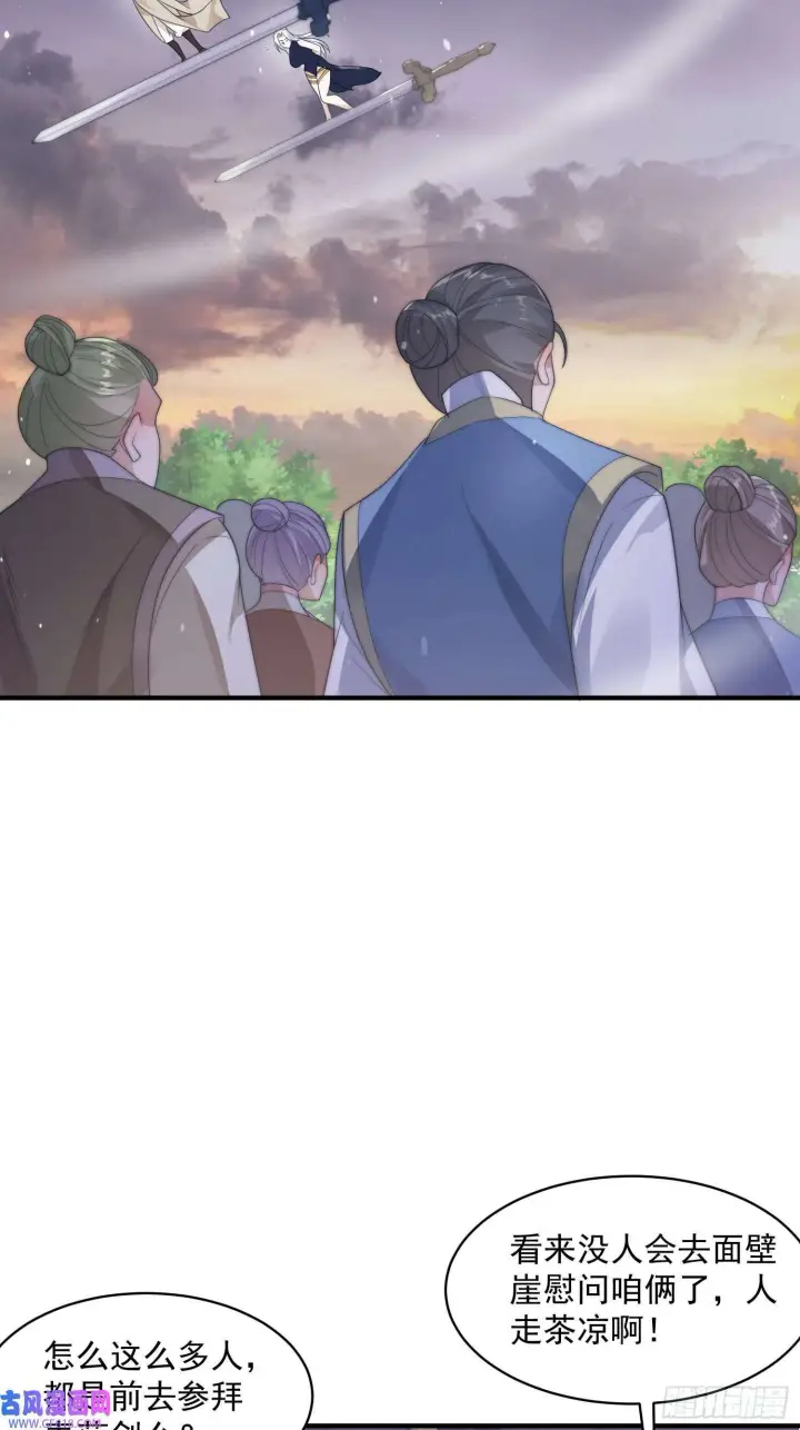 漫画《女徒弟个个想杀我》第13话 心中无女人拔剑自然神（51P）第11张图