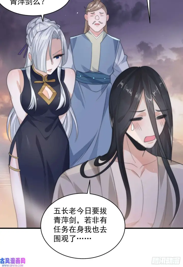 漫画《女徒弟个个想杀我》第13话 心中无女人拔剑自然神（51P）第12张图