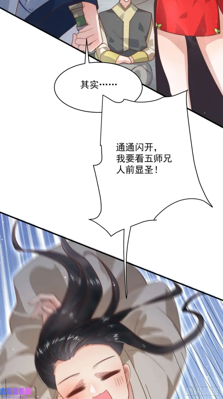 漫画《女徒弟个个想杀我》第13话 心中无女人拔剑自然神（51P）第20张图