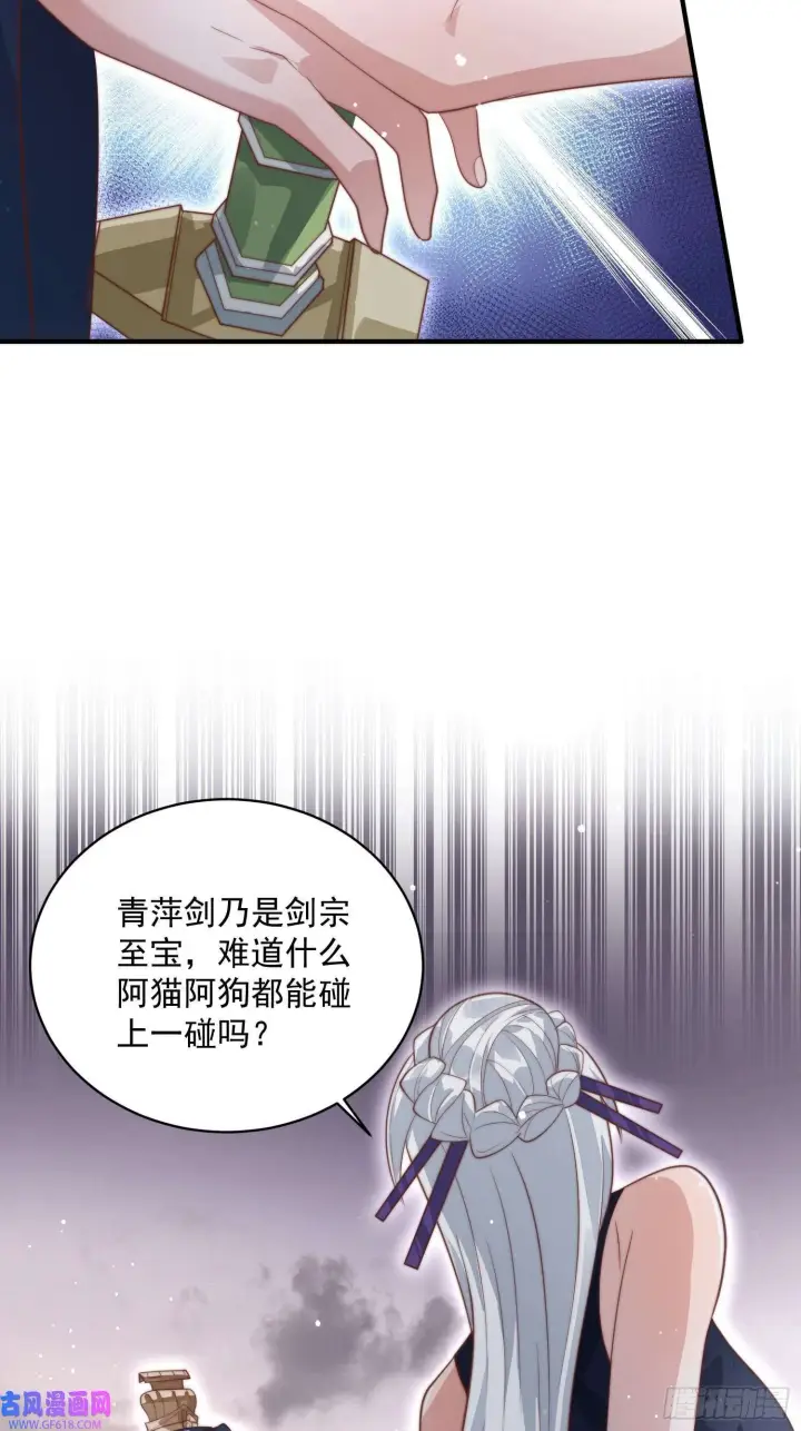 漫画《女徒弟个个想杀我》第13话 心中无女人拔剑自然神（51P）第23张图