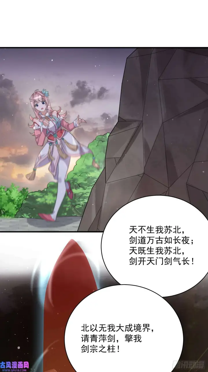 漫画《女徒弟个个想杀我》第13话 心中无女人拔剑自然神（51P）第43张图