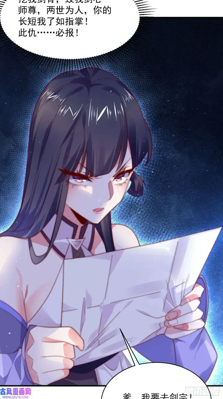 漫画《女徒弟个个想杀我》第14话 听说你有个姐姐？（49P）第12张图