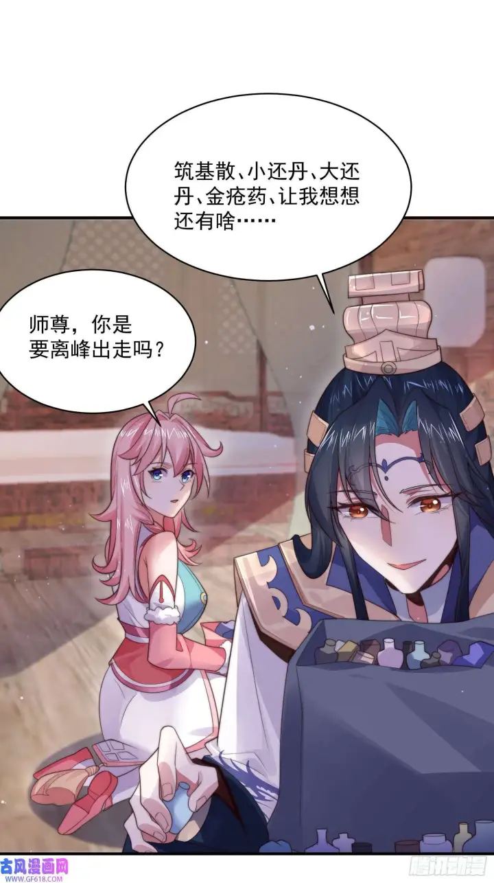漫画《女徒弟个个想杀我》第14话 听说你有个姐姐？（49P）第14张图