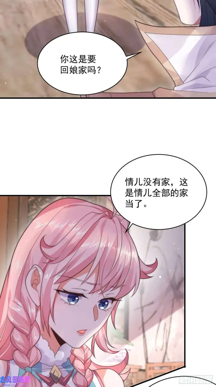 漫画《女徒弟个个想杀我》第14话 听说你有个姐姐？（49P）第19张图