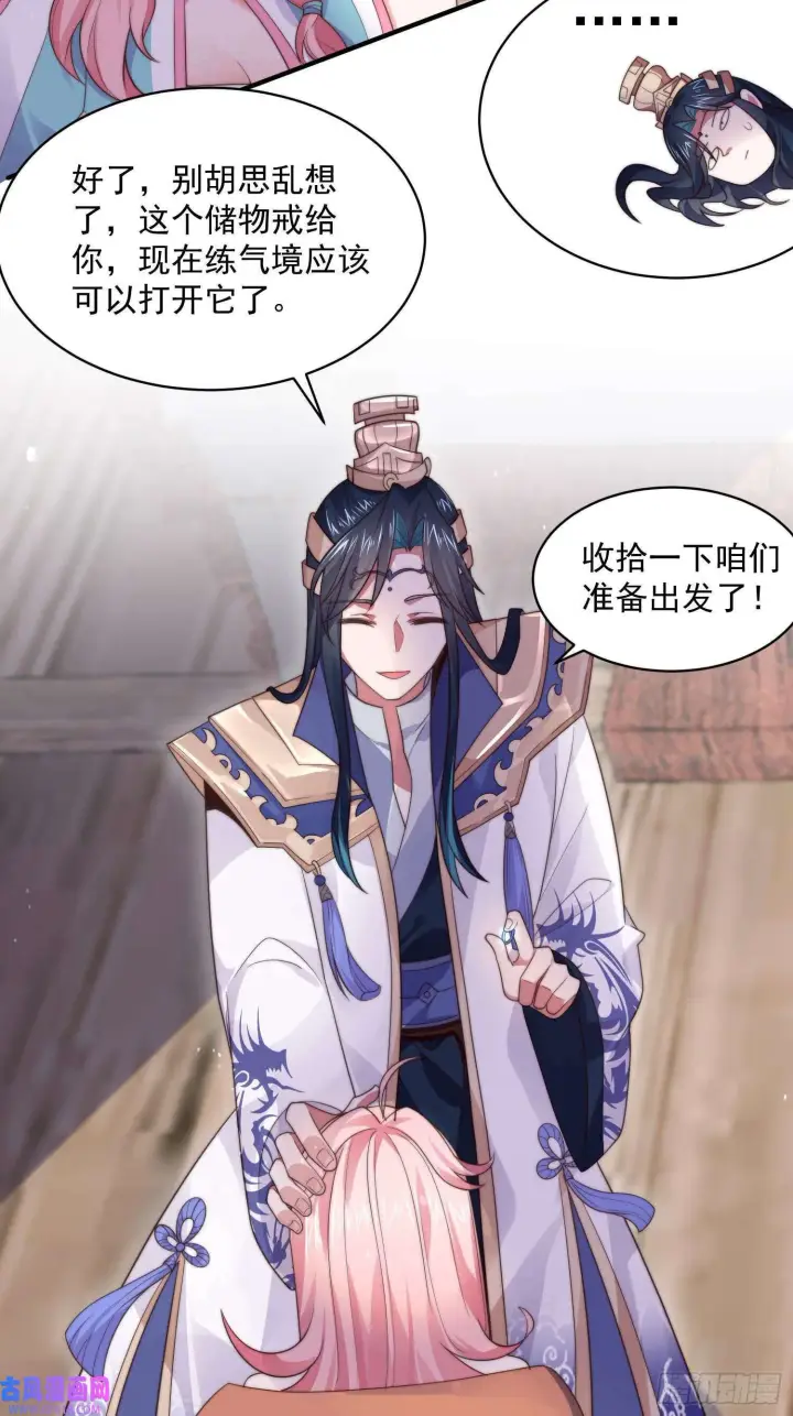 漫画《女徒弟个个想杀我》第14话 听说你有个姐姐？（49P）第20张图