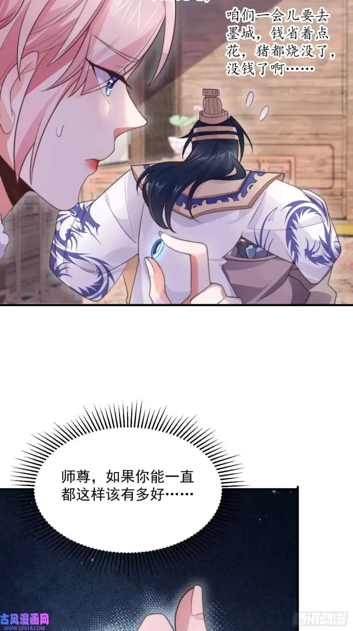 漫画《女徒弟个个想杀我》第14话 听说你有个姐姐？（49P）第22张图