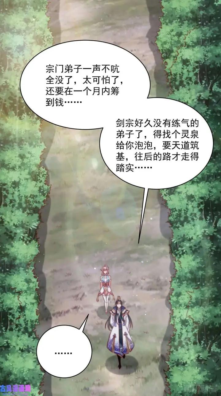 漫画《女徒弟个个想杀我》第14话 听说你有个姐姐？（49P）第24张图