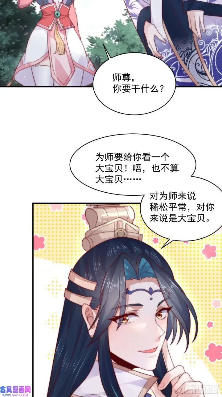 漫画《女徒弟个个想杀我》第14话 听说你有个姐姐？（49P）第27张图