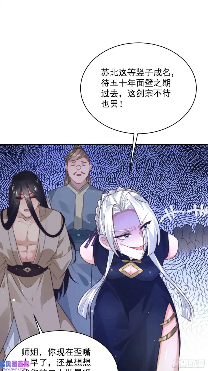 漫画《女徒弟个个想杀我》第14话 听说你有个姐姐？（49P）第3张图