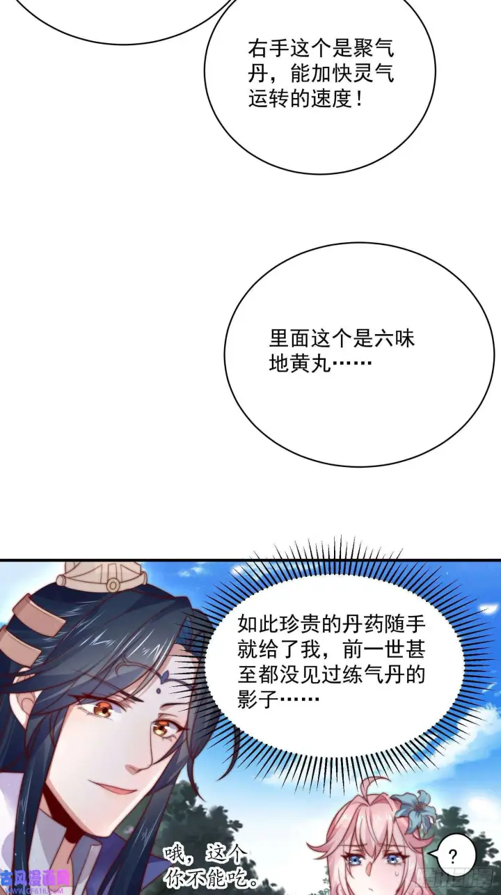 漫画《女徒弟个个想杀我》第14话 听说你有个姐姐？（49P）第30张图