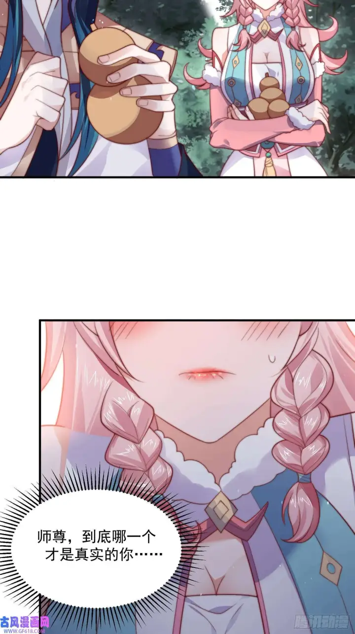 漫画《女徒弟个个想杀我》第14话 听说你有个姐姐？（49P）第31张图