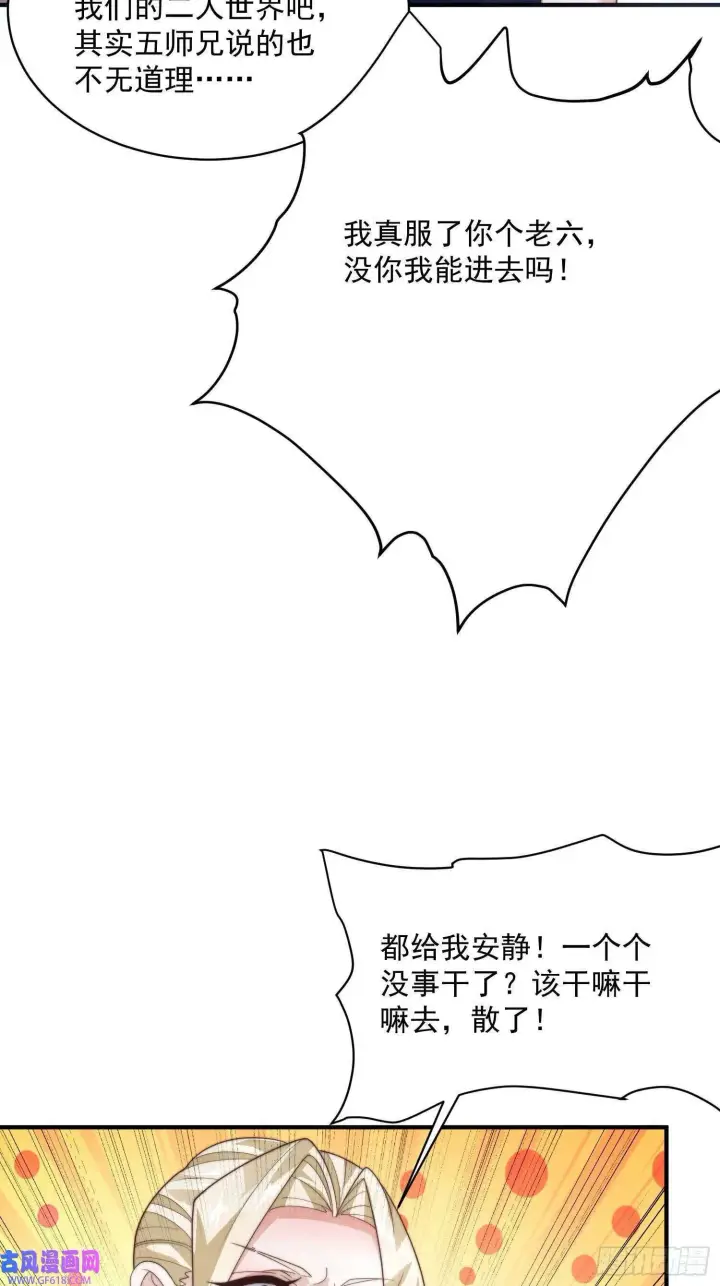 漫画《女徒弟个个想杀我》第14话 听说你有个姐姐？（49P）第4张图