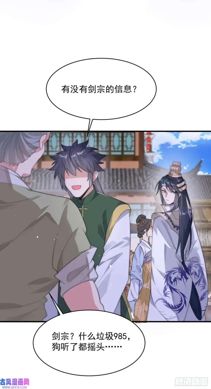 漫画《女徒弟个个想杀我》第14话 听说你有个姐姐？（49P）第40张图