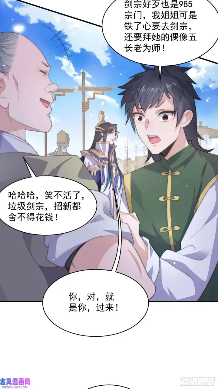 漫画《女徒弟个个想杀我》第14话 听说你有个姐姐？（49P）第42张图