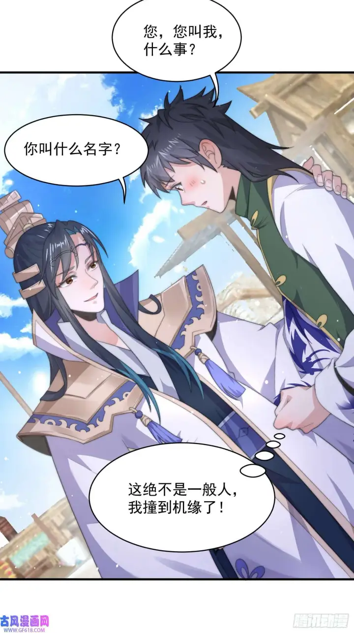漫画《女徒弟个个想杀我》第14话 听说你有个姐姐？（49P）第43张图