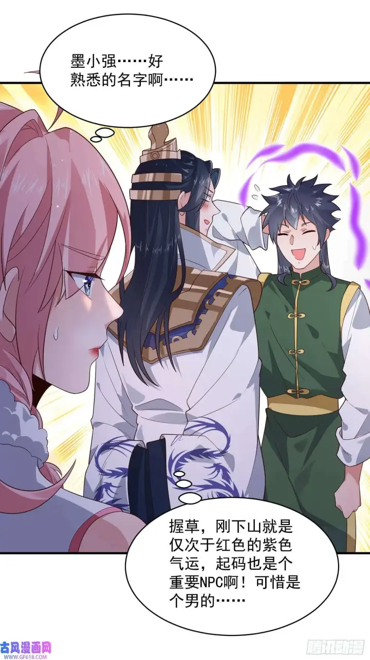 漫画《女徒弟个个想杀我》第14话 听说你有个姐姐？（49P）第45张图