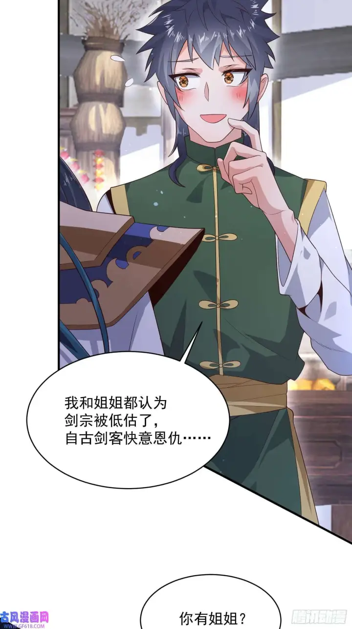 漫画《女徒弟个个想杀我》第14话 听说你有个姐姐？（49P）第47张图