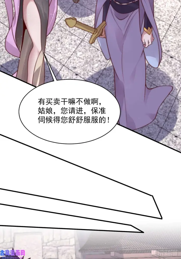 漫画《女徒弟个个想杀我》第15话 动一下一千两黄金（47P）第11张图