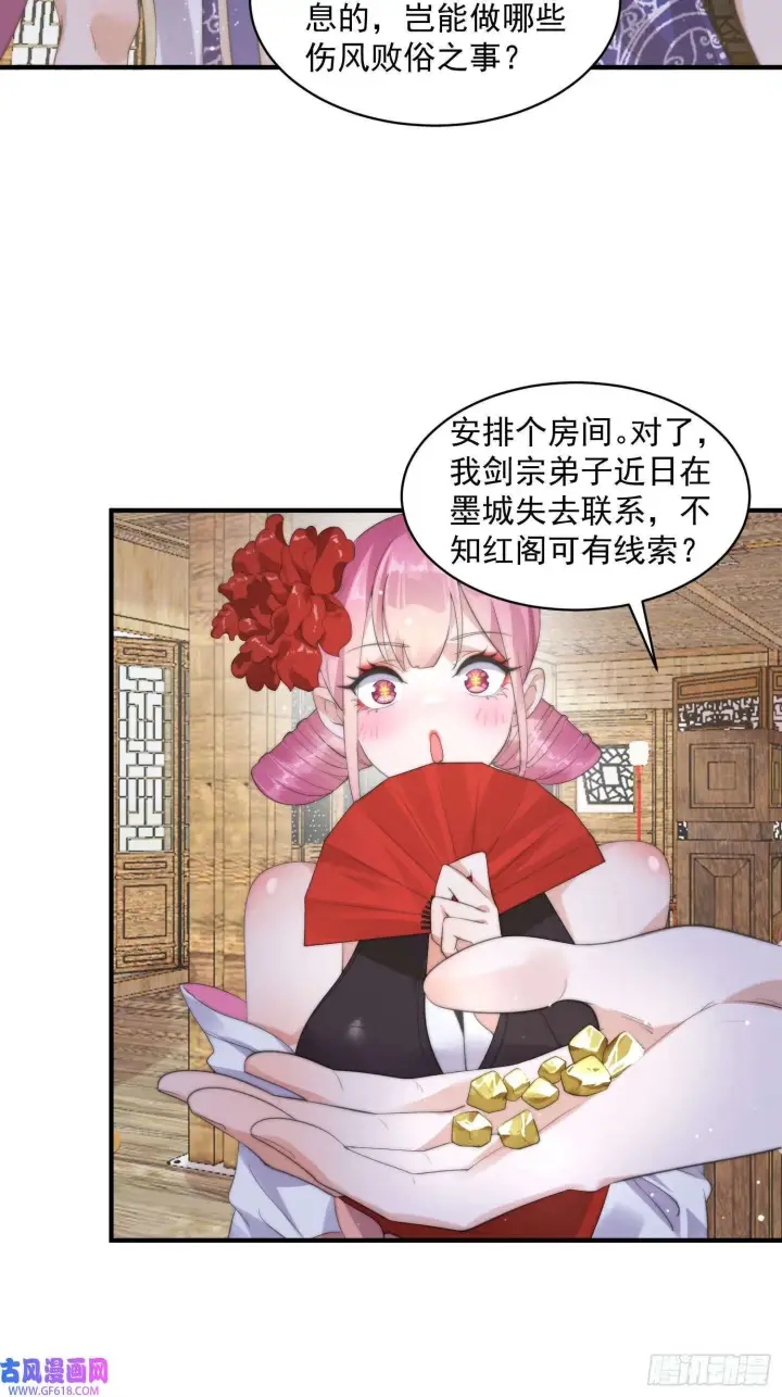 漫画《女徒弟个个想杀我》第15话 动一下一千两黄金（47P）第20张图