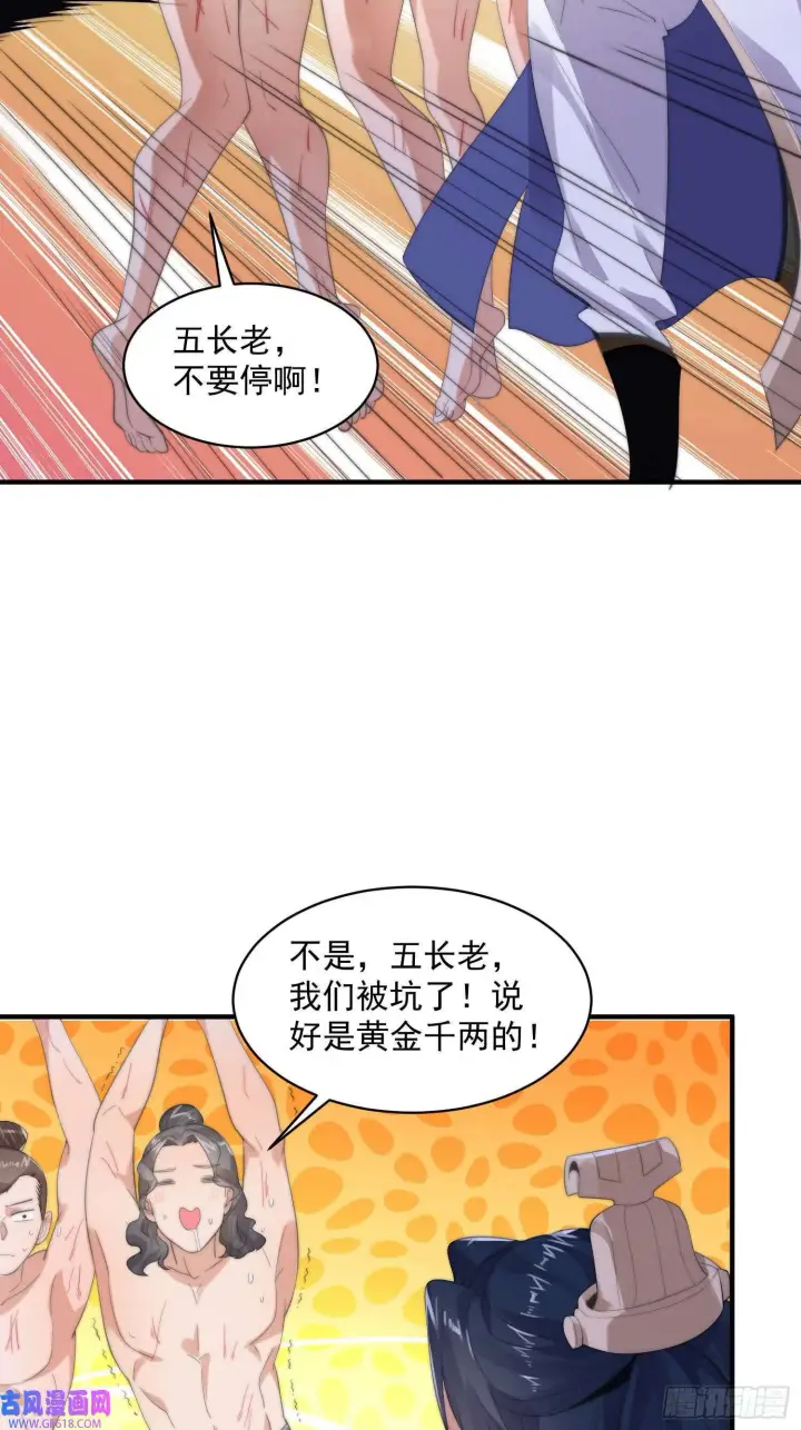 漫画《女徒弟个个想杀我》第15话 动一下一千两黄金（47P）第27张图