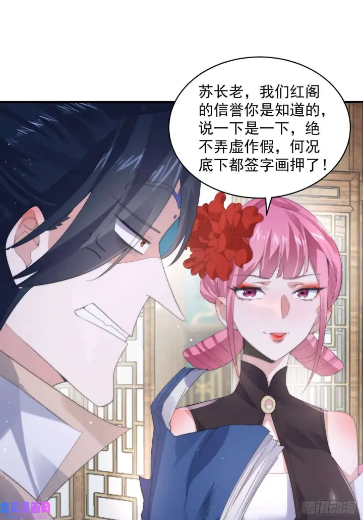 漫画《女徒弟个个想杀我》第15话 动一下一千两黄金（47P）第30张图