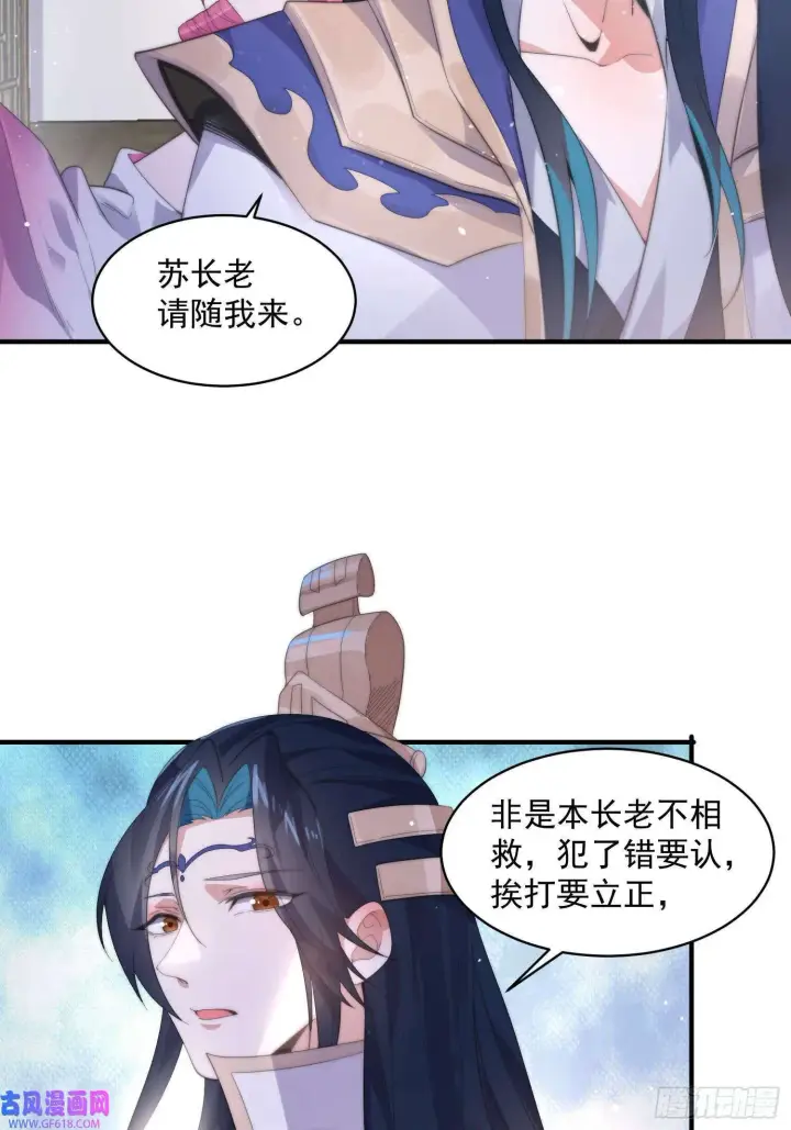 漫画《女徒弟个个想杀我》第15话 动一下一千两黄金（47P）第32张图