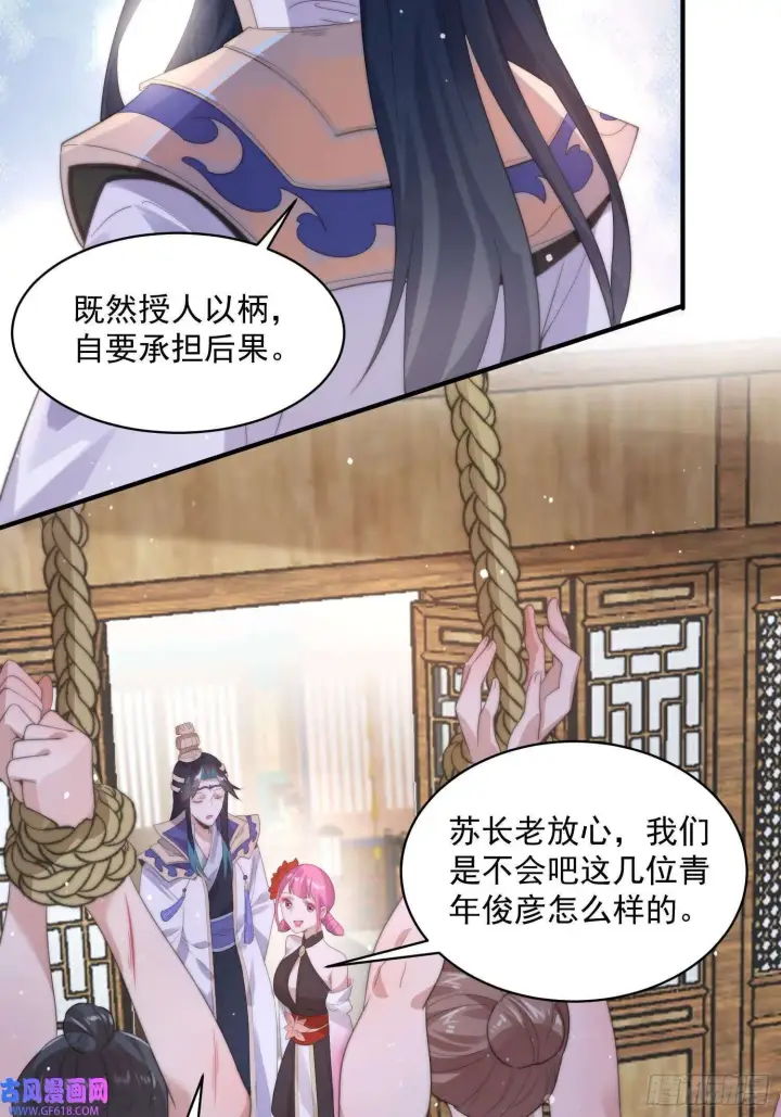 漫画《女徒弟个个想杀我》第15话 动一下一千两黄金（47P）第33张图