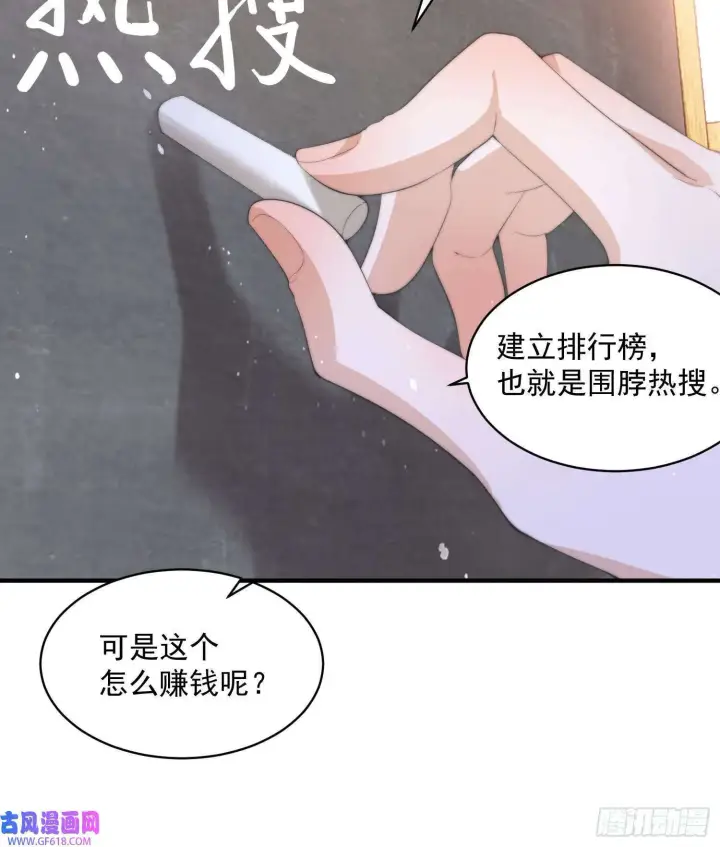 漫画《女徒弟个个想杀我》第16话 围脖热搜（43P）第16张图