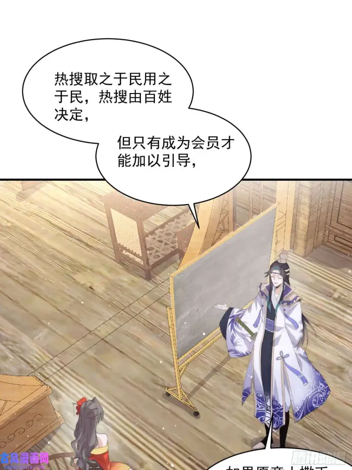 漫画《女徒弟个个想杀我》第16话 围脖热搜（43P）第17张图