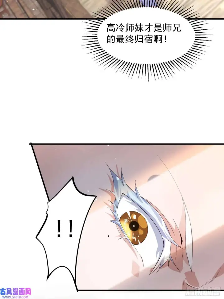 漫画《女徒弟个个想杀我》第16话 围脖热搜（43P）第27张图