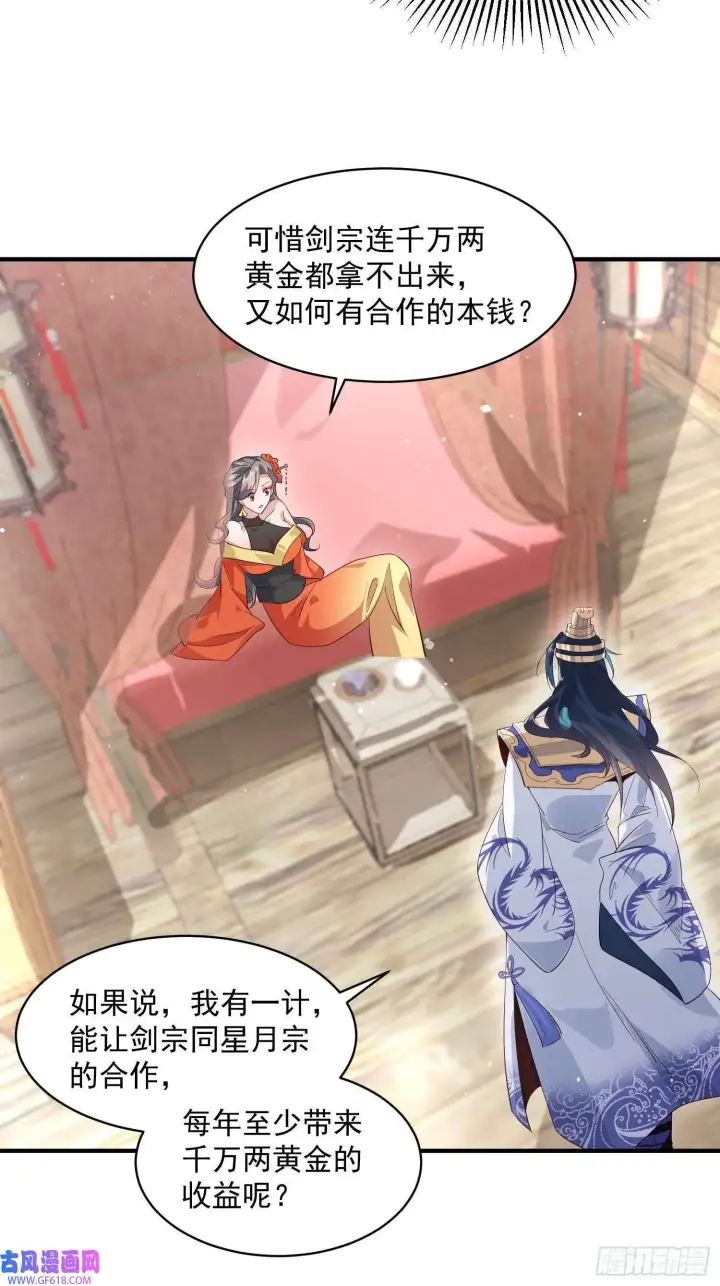 漫画《女徒弟个个想杀我》第16话 围脖热搜（43P）第4张图