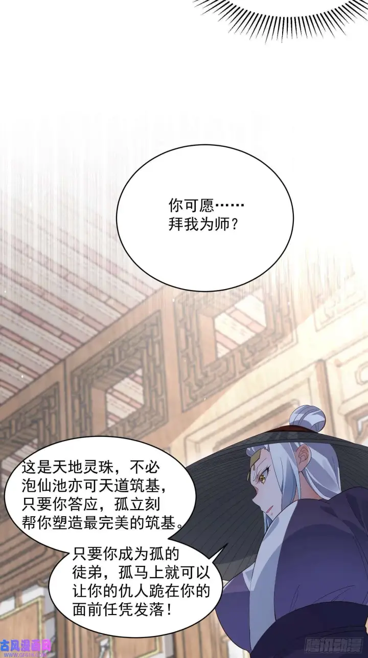 漫画《女徒弟个个想杀我》第16话 围脖热搜（43P）第8张图