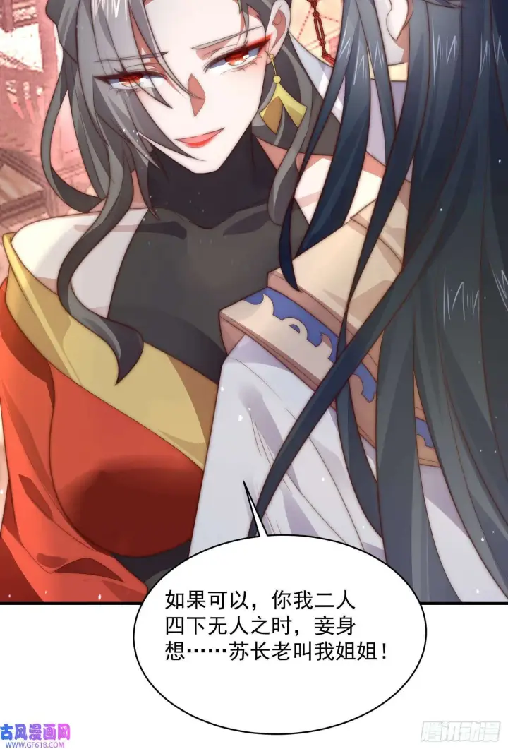 漫画《女徒弟个个想杀我》第17话 单无澜的“白月光”（48P）第13张图
