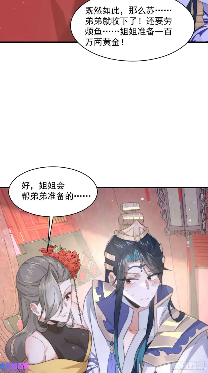 漫画《女徒弟个个想杀我》第17话 单无澜的“白月光”（48P）第15张图