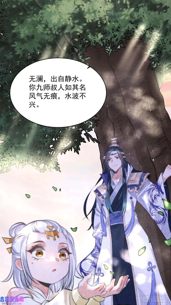 漫画《女徒弟个个想杀我》第17话 单无澜的“白月光”（48P）第33张图