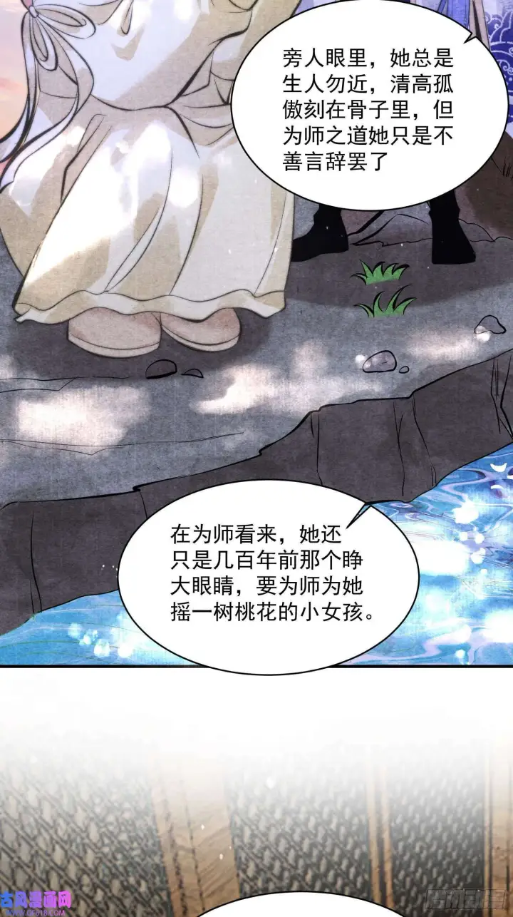 漫画《女徒弟个个想杀我》第17话 单无澜的“白月光”（48P）第34张图