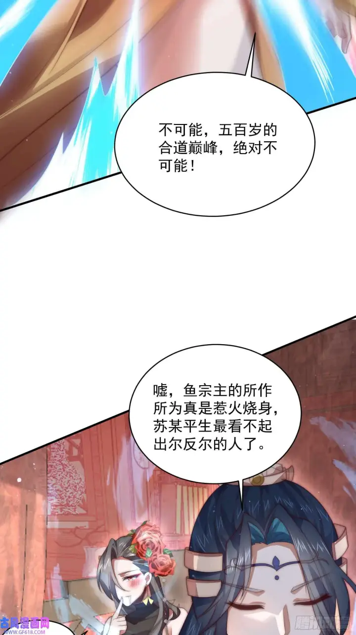 漫画《女徒弟个个想杀我》第17话 单无澜的“白月光”（48P）第5张图