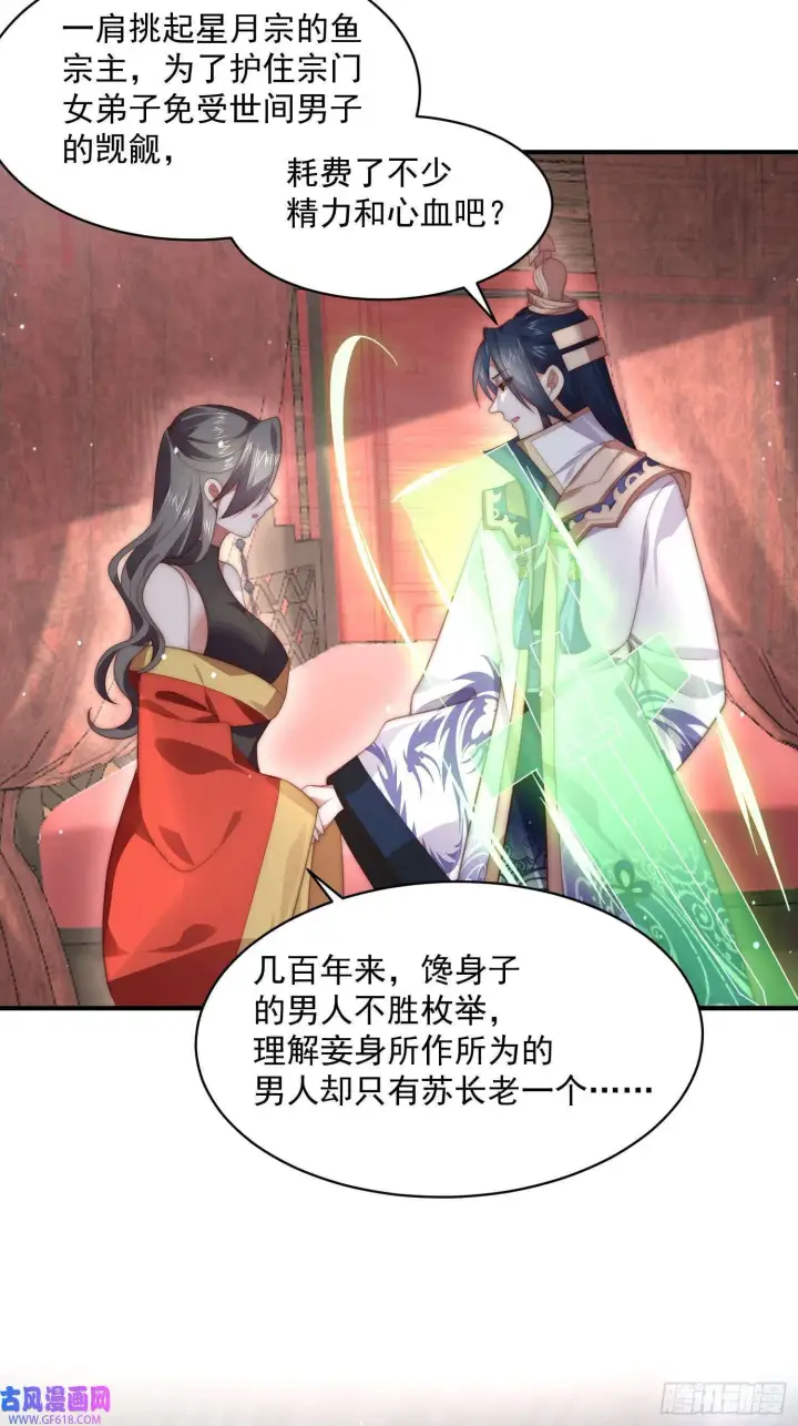 漫画《女徒弟个个想杀我》第17话 单无澜的“白月光”（48P）第9张图