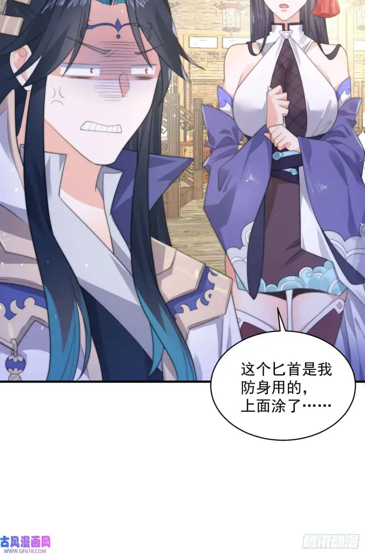 漫画《女徒弟个个想杀我》第18话 师徒的第一次交锋（42P）第15张图