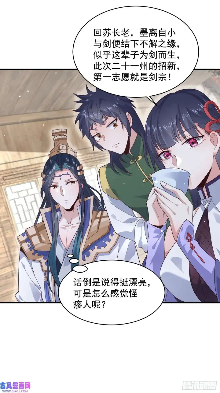 漫画《女徒弟个个想杀我》第18话 师徒的第一次交锋（42P）第21张图