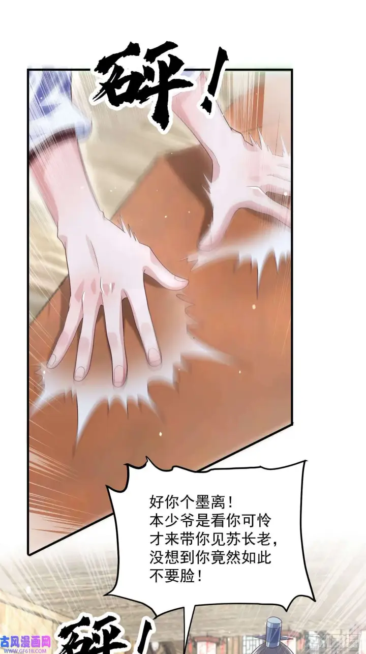 漫画《女徒弟个个想杀我》第18话 师徒的第一次交锋（42P）第22张图