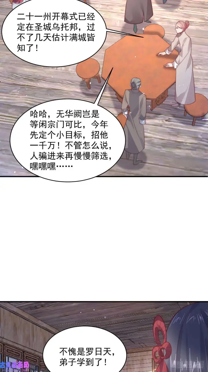 漫画《女徒弟个个想杀我》第18话 师徒的第一次交锋（42P）第32张图
