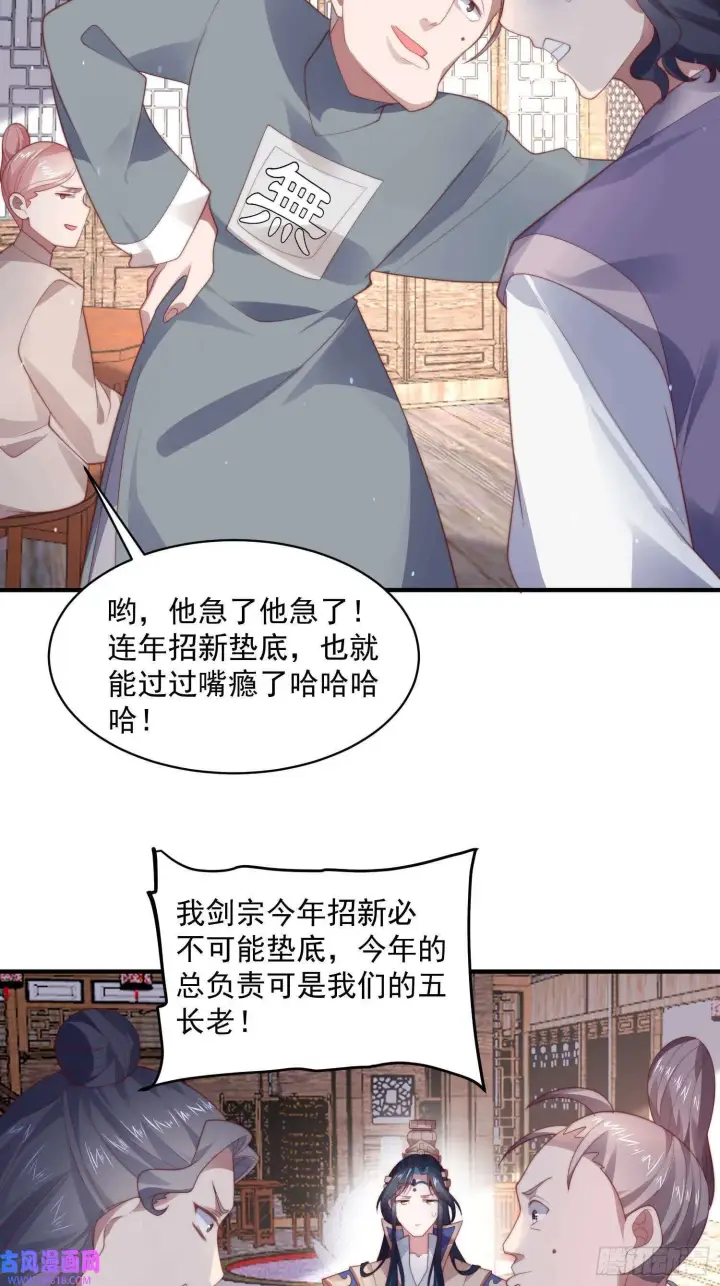 漫画《女徒弟个个想杀我》第18话 师徒的第一次交锋（42P）第35张图