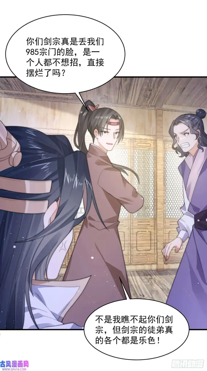 漫画《女徒弟个个想杀我》第18话 师徒的第一次交锋（42P）第38张图
