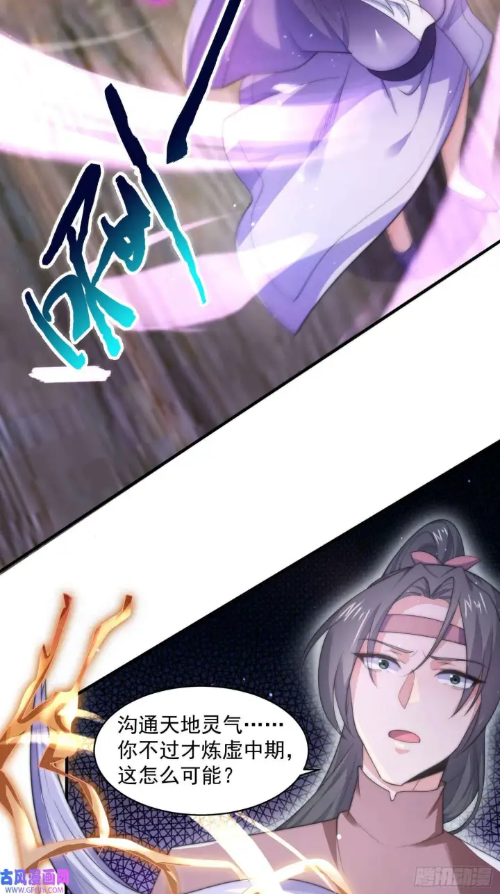 漫画《女徒弟个个想杀我》第19话 师兄的笑容由我来守护（43P）第19张图