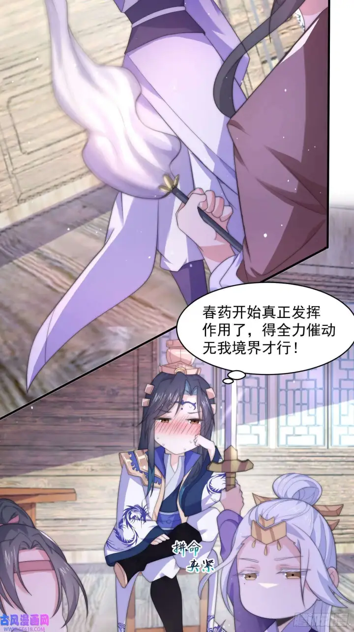 漫画《女徒弟个个想杀我》第19话 师兄的笑容由我来守护（43P）第21张图