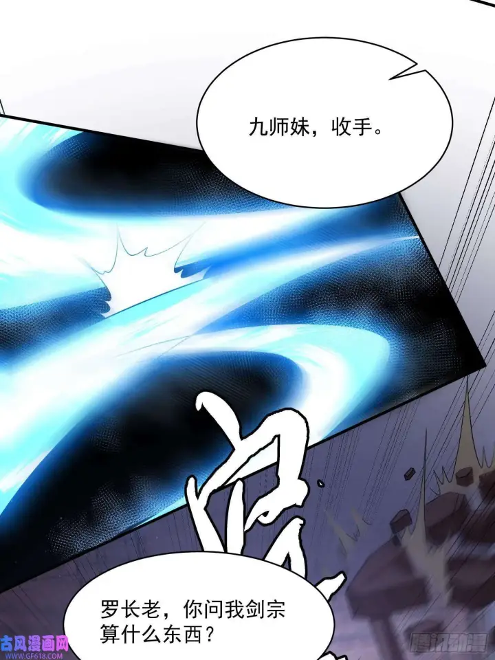 漫画《女徒弟个个想杀我》第19话 师兄的笑容由我来守护（43P）第31张图