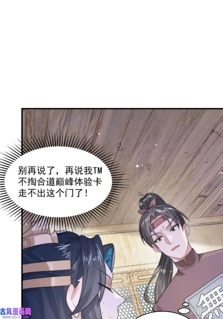 漫画《女徒弟个个想杀我》第19话 师兄的笑容由我来守护（43P）第4张图