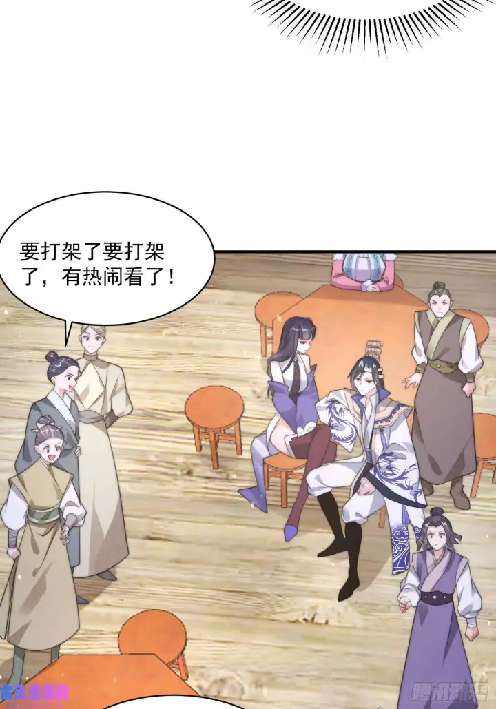漫画《女徒弟个个想杀我》第19话 师兄的笑容由我来守护（43P）第7张图
