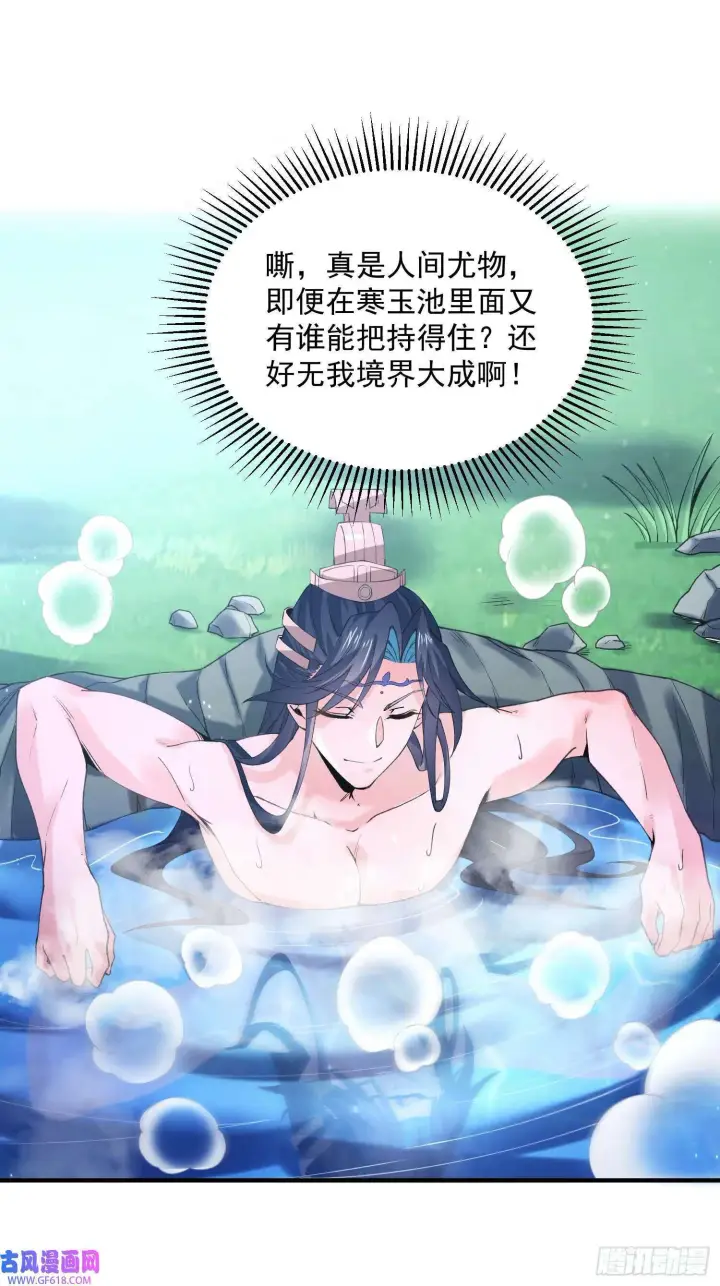 漫画《女徒弟个个想杀我》第21话 墨离的猜想（42P）第17张图